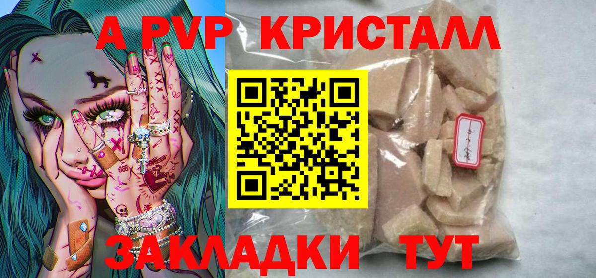 A PVP СК  А ПВП VHQ  A-PVP Crystall  Вход с VPN  Сибай 