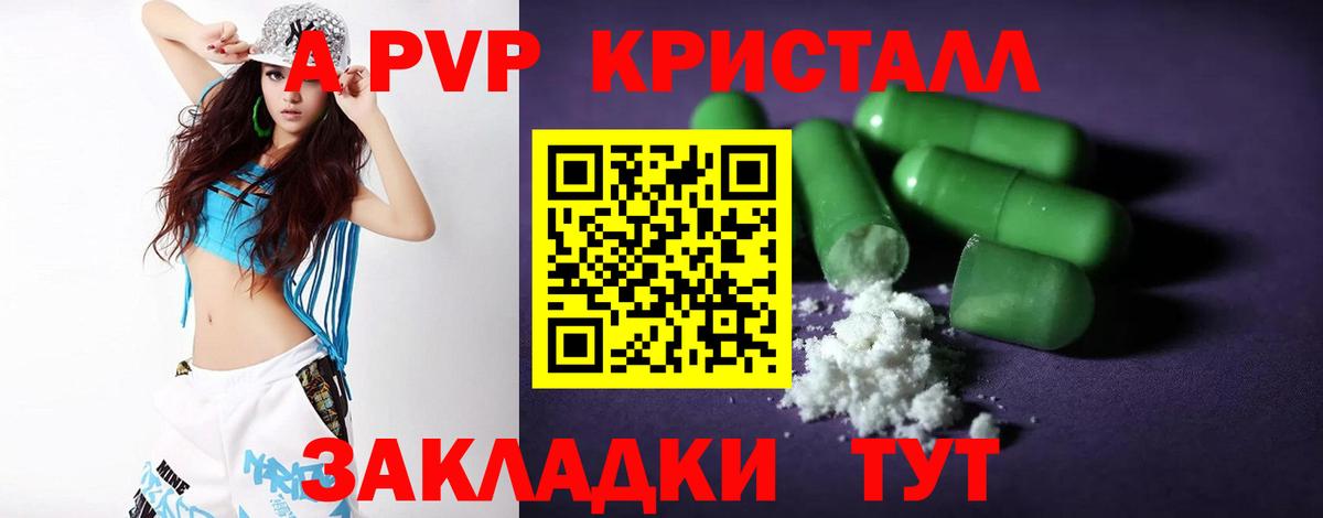 А ПВП кристаллы Сибай