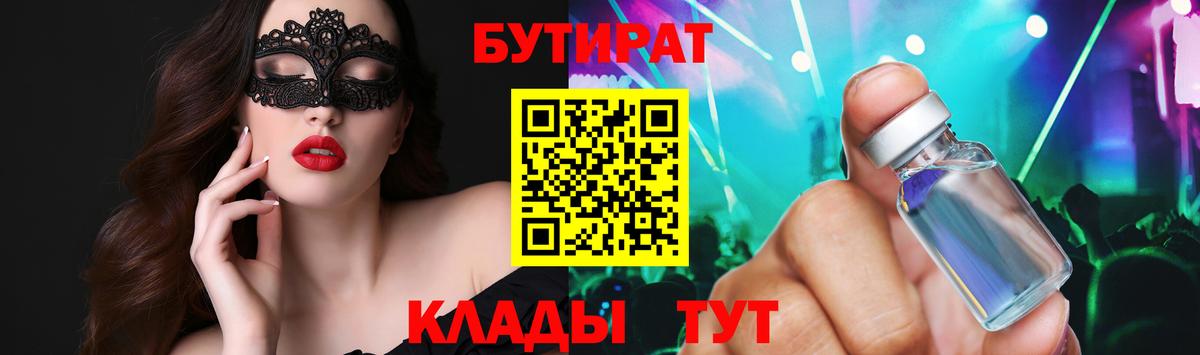 Сибай  Бутират 99%  Вход с VPN 