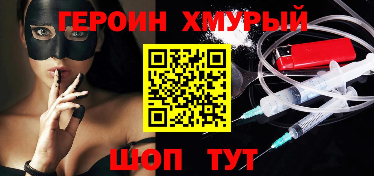 Героин белый Сибай