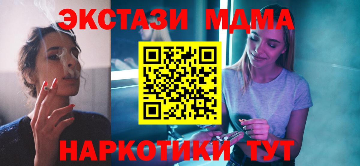 МДМА  Вход с VPN  Сибай  MDMA Molly  MDMA молли 