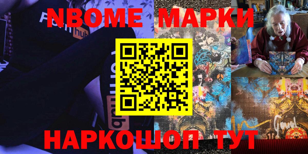 Наркотические марки 1500мкг Сибай